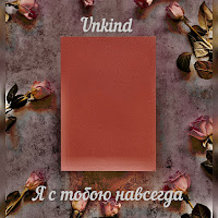 Unkind